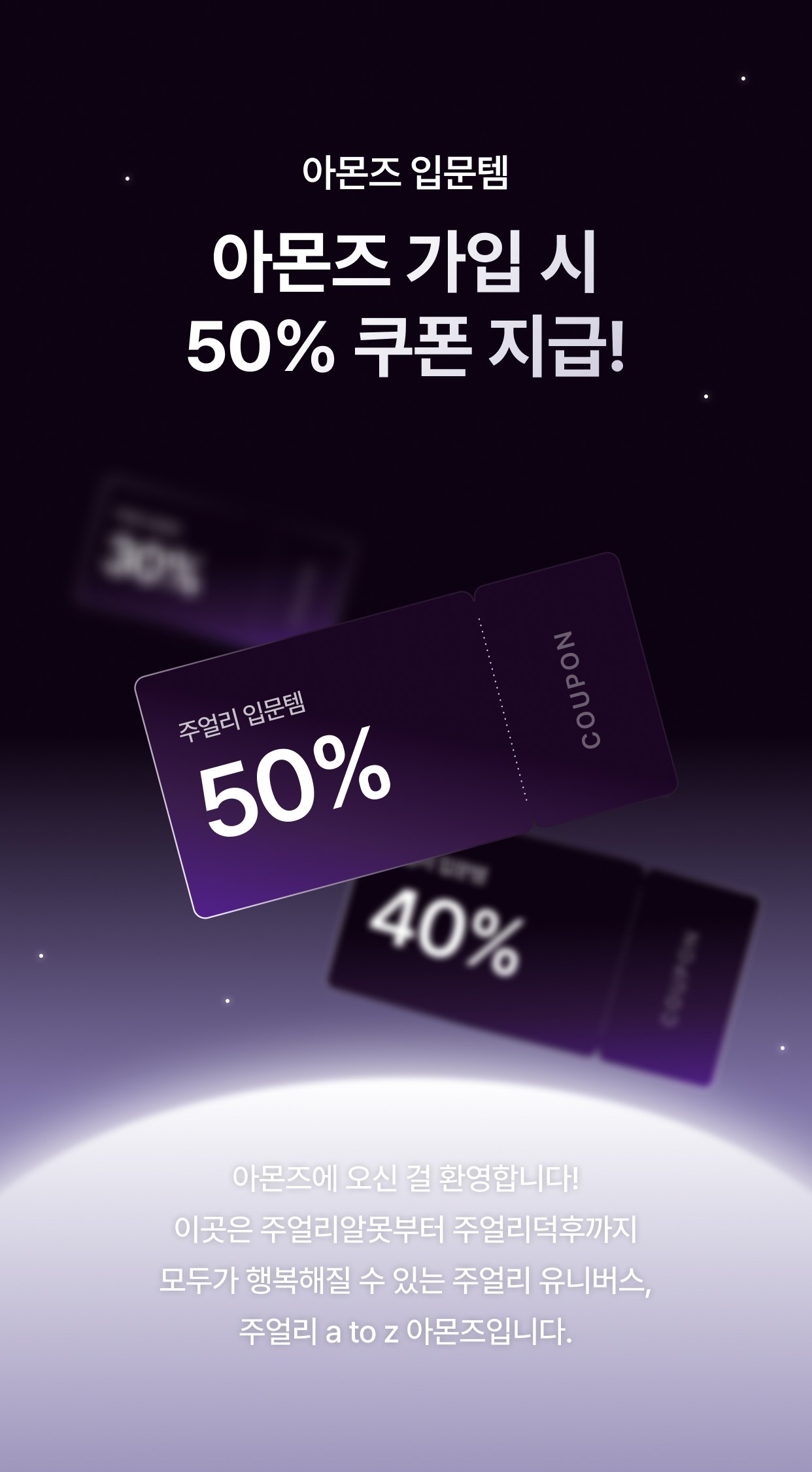 [아몬즈] 아몬즈 입문템 | 아몬즈 기획전